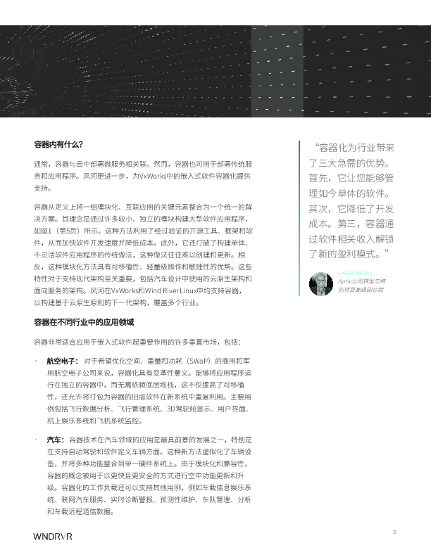 基于容器技术的嵌入式解决方案实践